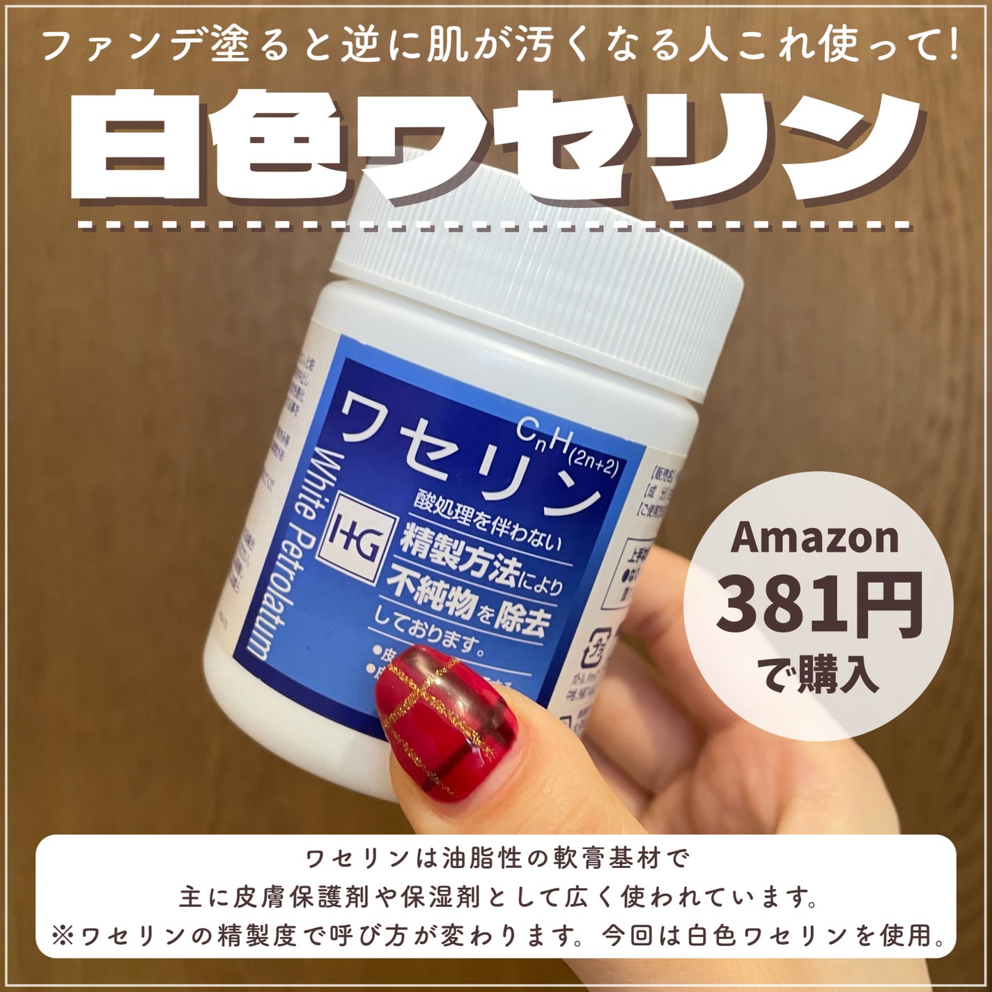 ワセリン/大洋製薬/ボディクリームを使ったクチコミ(2枚目)