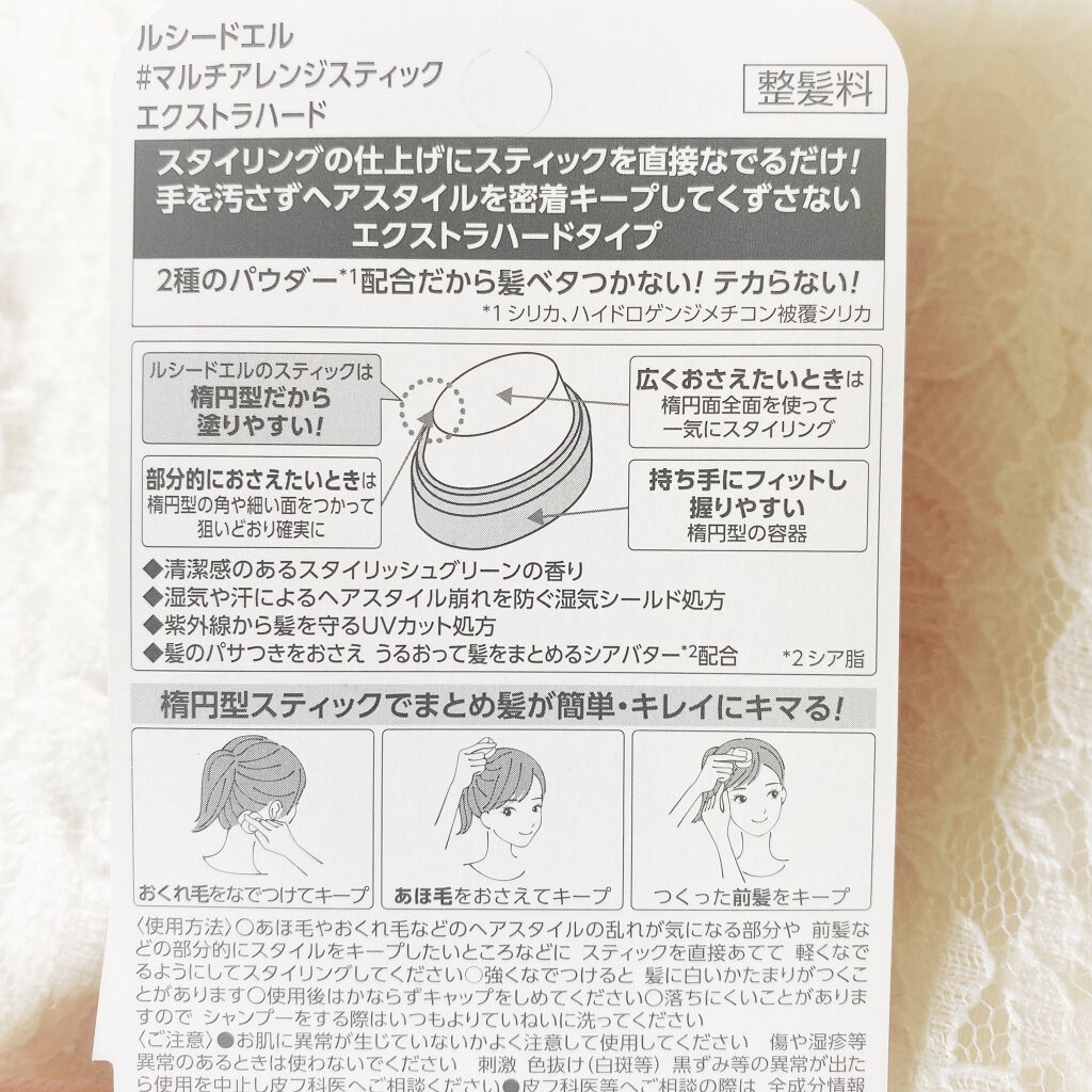 #マルチアレンジスティック エクストラハード/ルシードエル/ヘアバームを使ったクチコミ(5枚目)