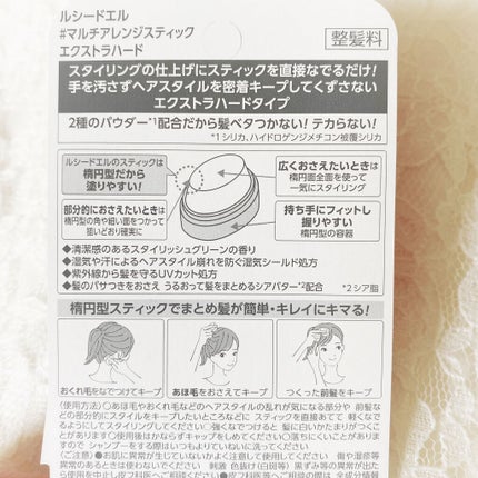 #マルチアレンジスティック エクストラハード/ルシードエル/ヘアバームを使ったクチコミ(5枚目)