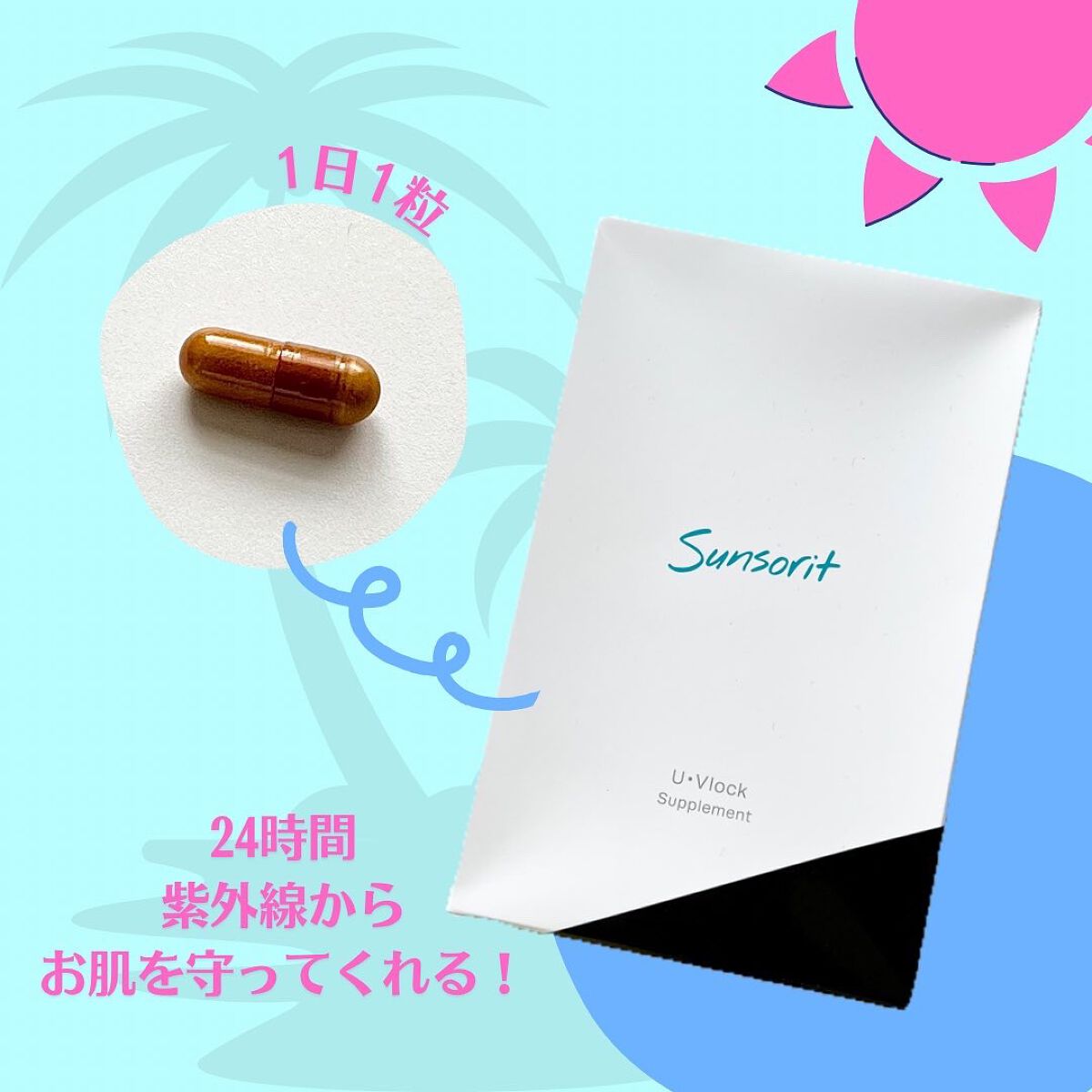 U・Vlock/サンソリット/美容サプリメントを使ったクチコミ(1枚目)