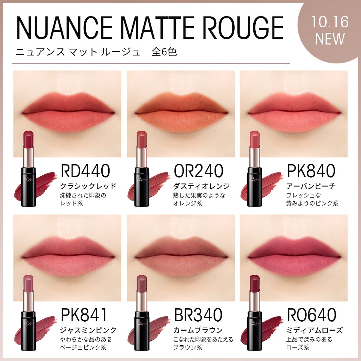 10/16発売　自然になじむ透け感マットルージュを5名様にプレゼント🎁（2枚目）