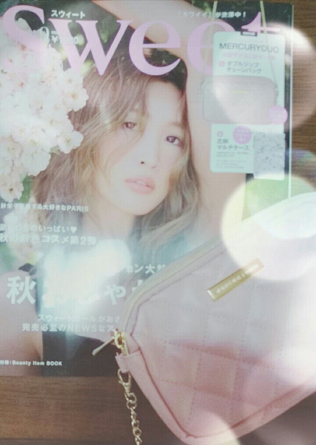 Sweet 2019年9月号/Sweet(スウィート)/雑誌を使ったクチコミ（1枚目）