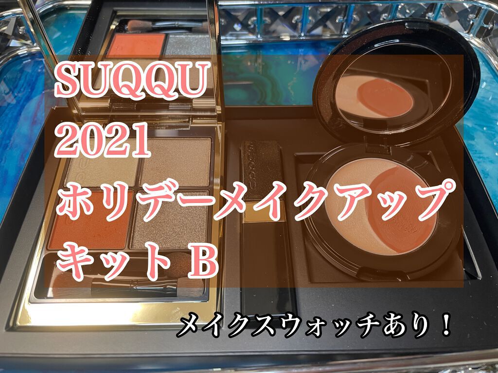 シグニチャー カラー アイズ/SUQQU/アイシャドウパレットを使ったクチコミ（1枚目）