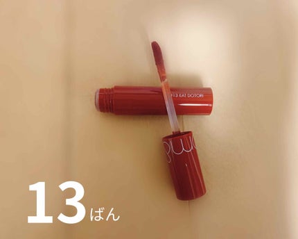 ジューシーラスティングティント/rom&nd/リップティントを使ったクチコミ(2枚目)