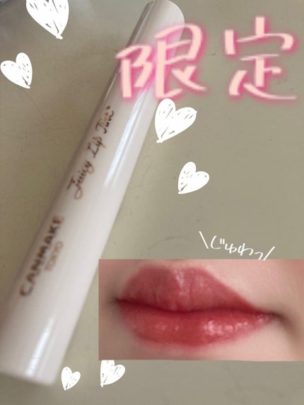 ジューシーリップティント/キャンメイク/口紅を使ったクチコミ(1枚目)