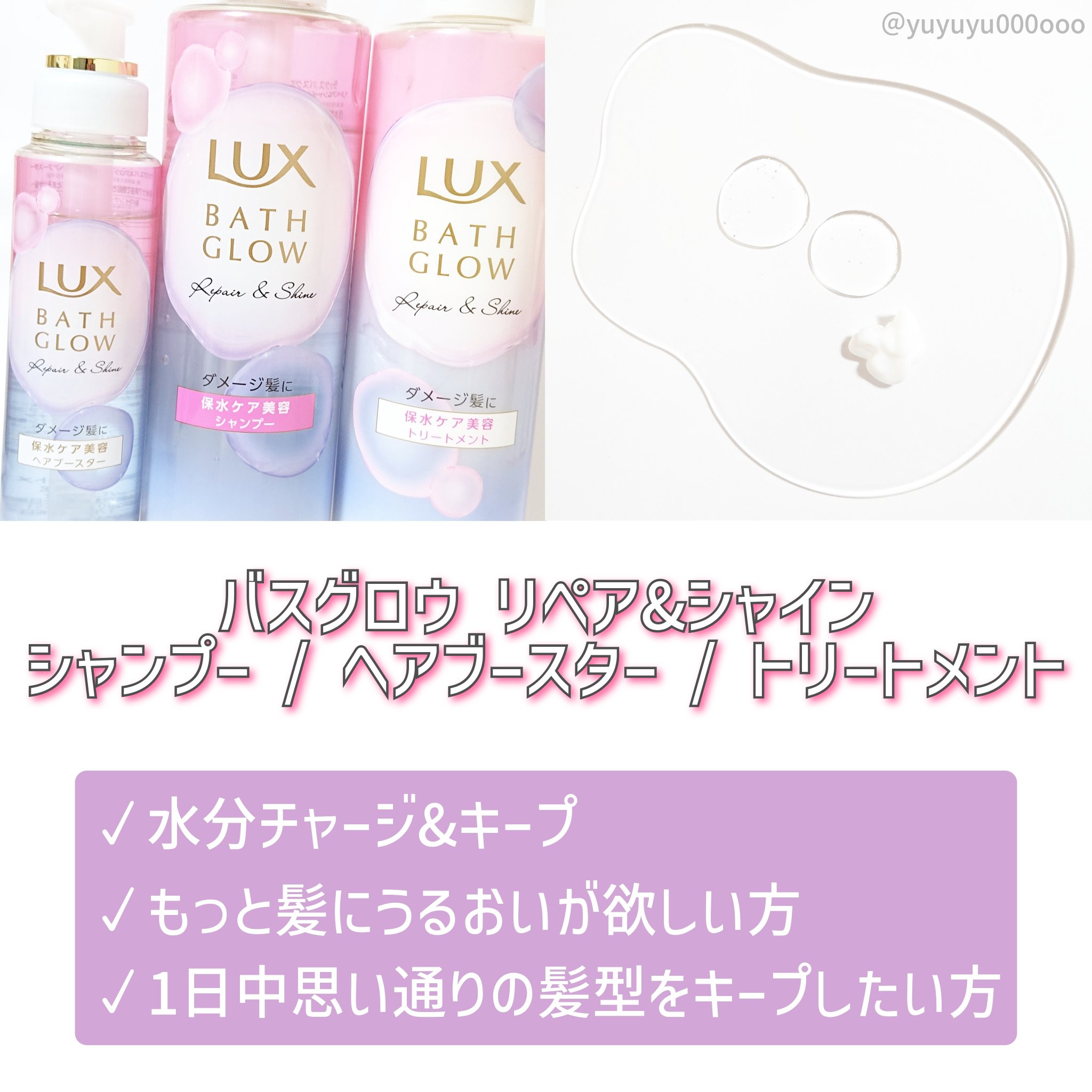 バスグロウ リペア&シャイン シャンプー / トリートメント/LUX/市販シャンプーを使ったクチコミ（2枚目）