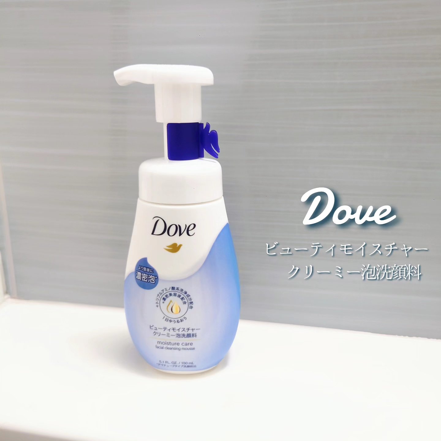 ビューティモイスチャー クリーミー泡洗顔料/ダヴ/泡洗顔を使ったクチコミ（1枚目）
