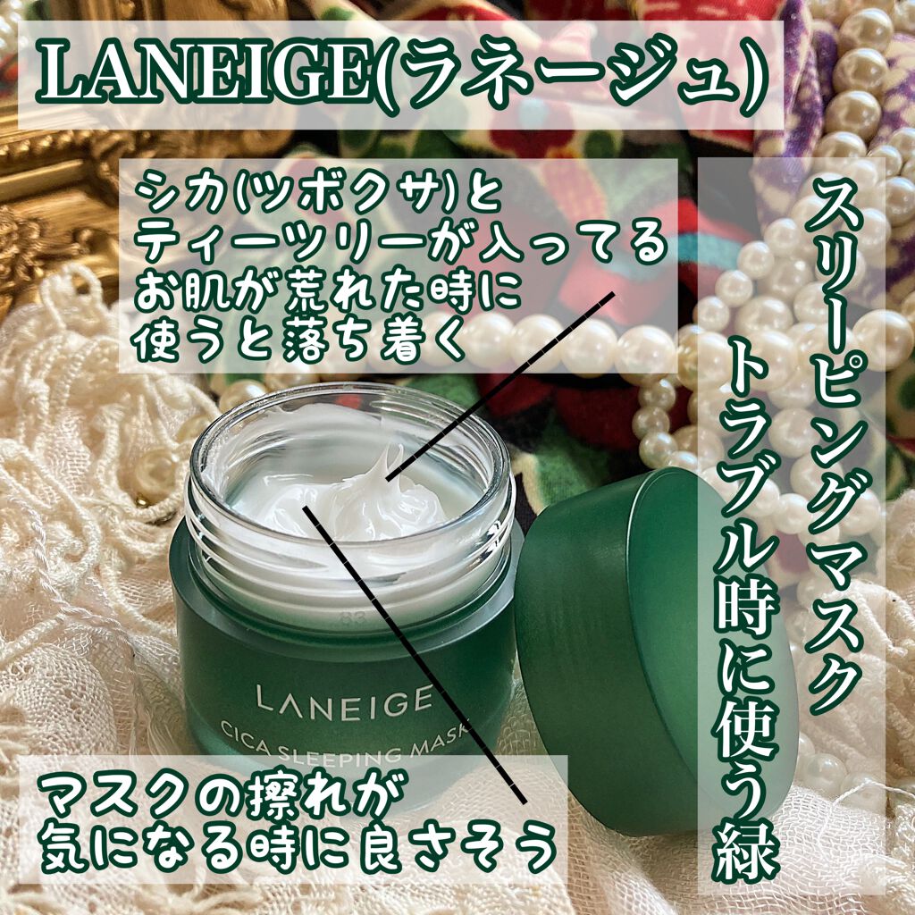 シカスリーピングマスク/LANEIGE/フェイスクリームを使ったクチコミ(1枚目)
