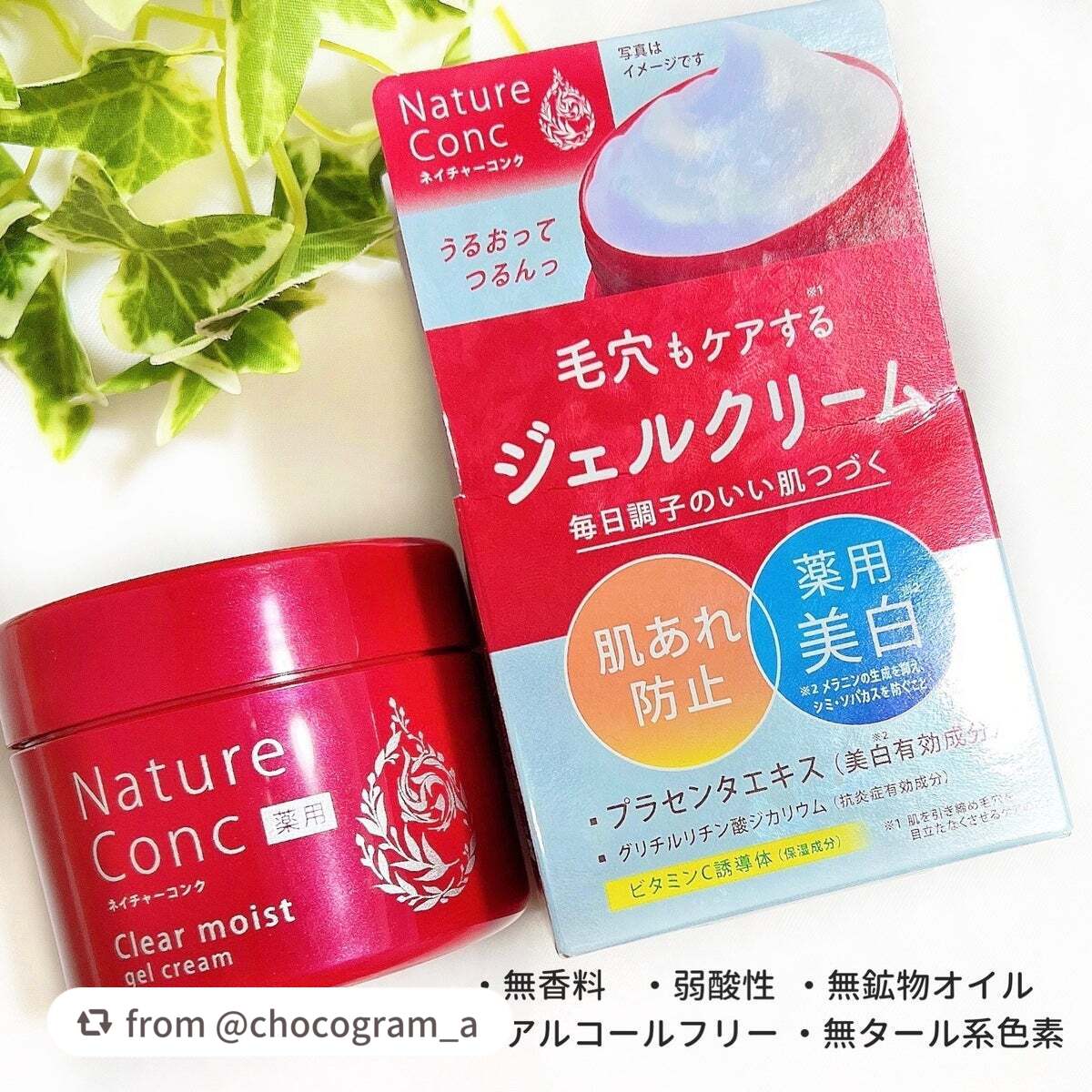 ネイチャーコンク 薬用クリアモイストジェルクリーム/ネイチャーコンク/オールインワン化粧品を使ったクチコミ(4枚目)