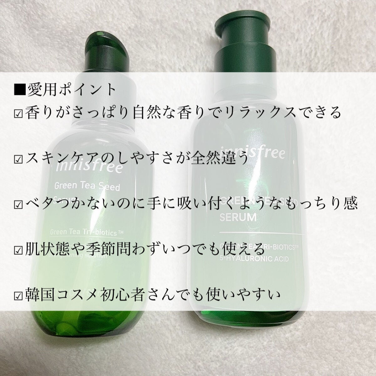 グリーンティーシード セラム N/innisfree/美容液を使ったクチコミ(3枚目)