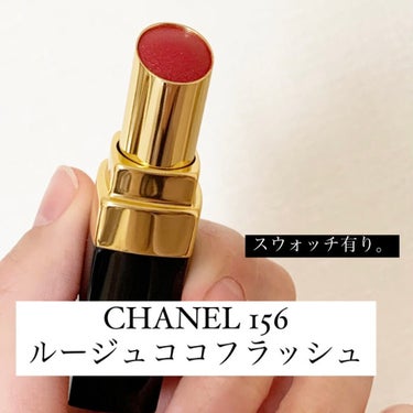 ルージュ ココ フラッシュ/CHANEL/口紅を使ったクチコミ（1枚目）