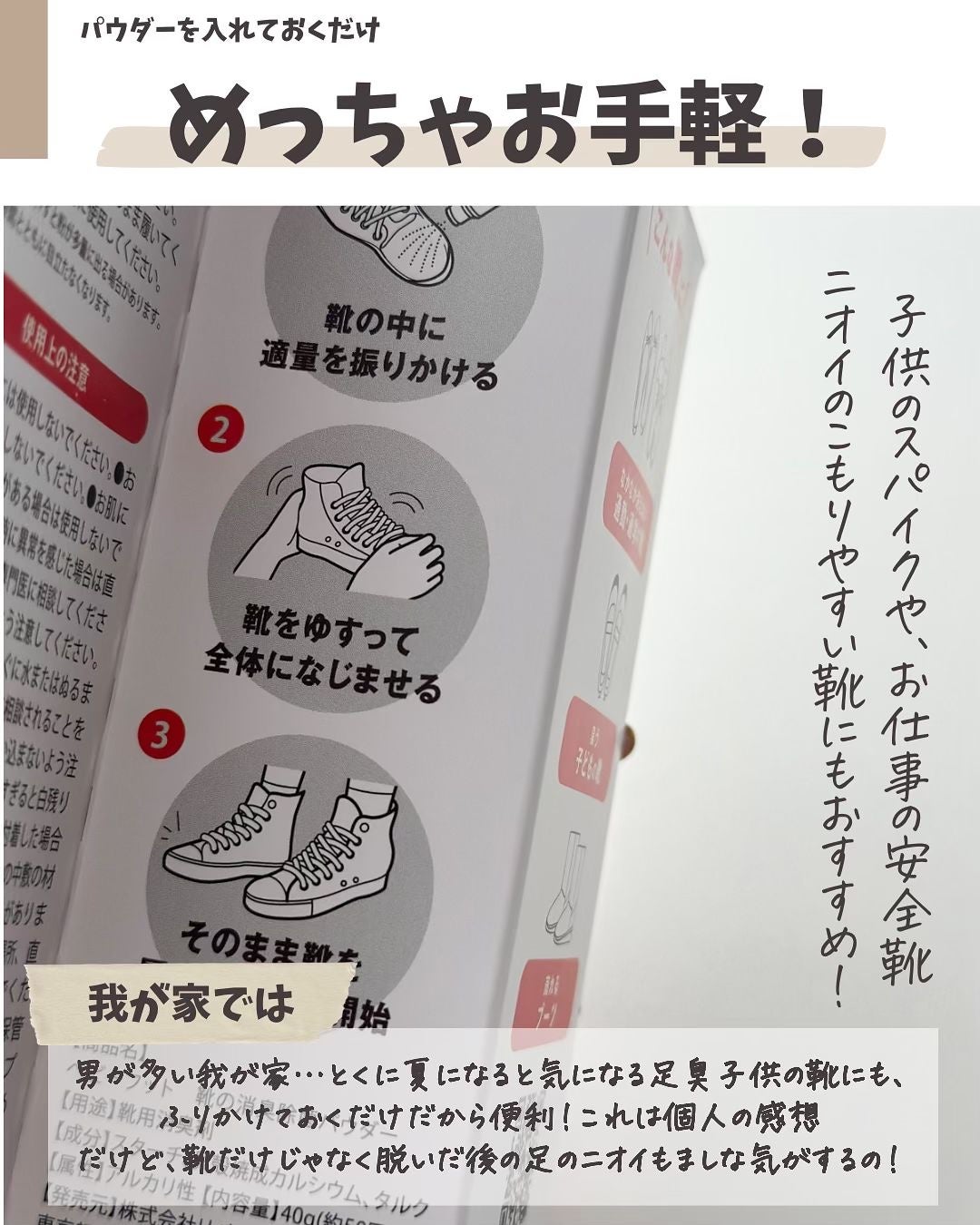 靴の消臭除菌パウダー/ベビーフット/レッグ・フットケアを使ったクチコミ(3枚目)