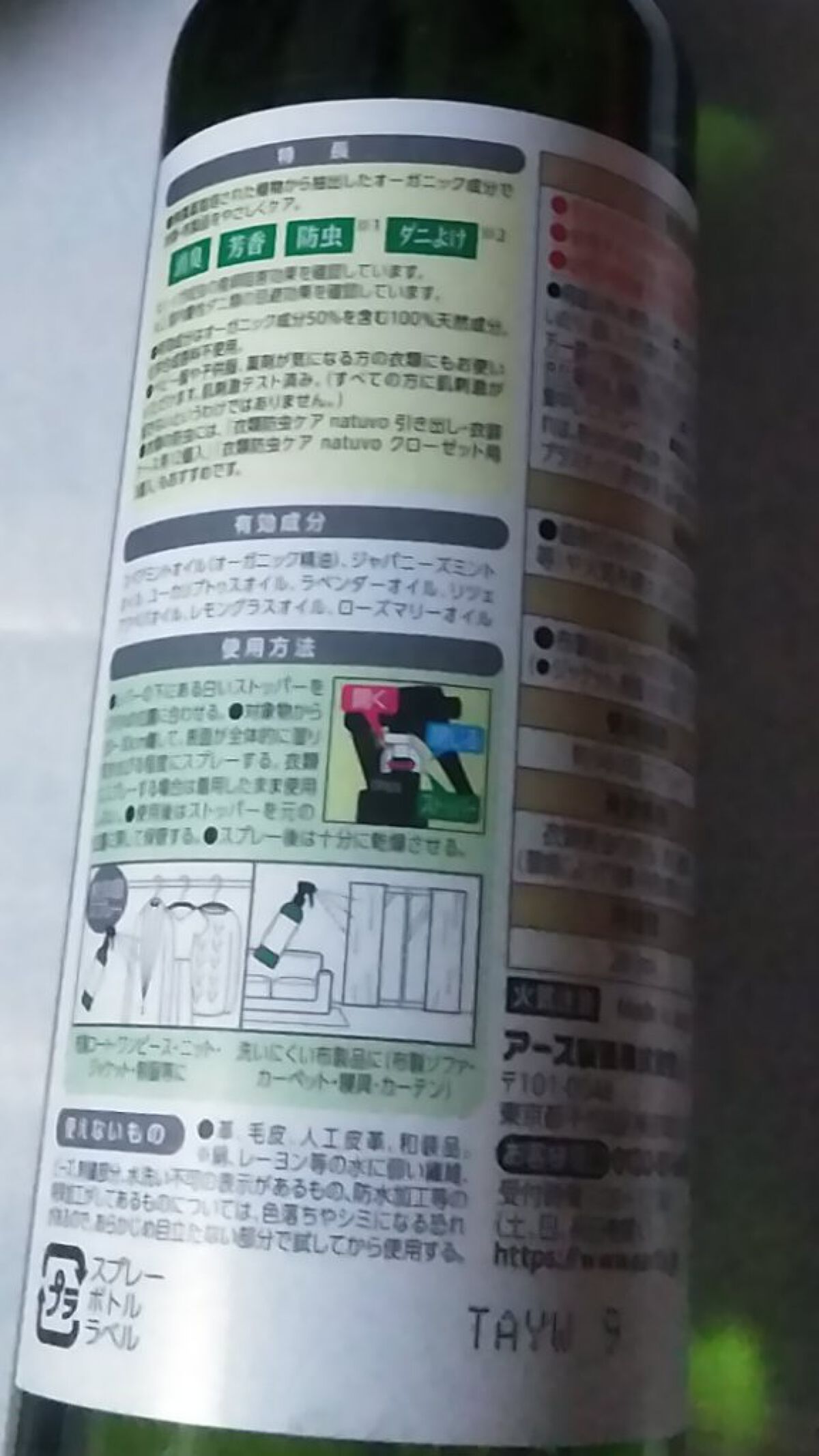 natuvo ファブリックケアミスト/natuvo/ファブリックミストを使ったクチコミ（2枚目）