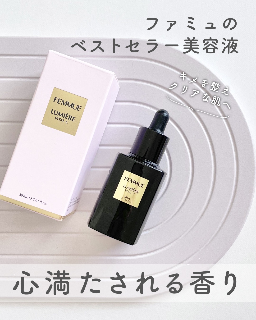 ルミエール ヴァイタルC/FEMMUE/ブースター・導入液を使ったクチコミ（1枚目）