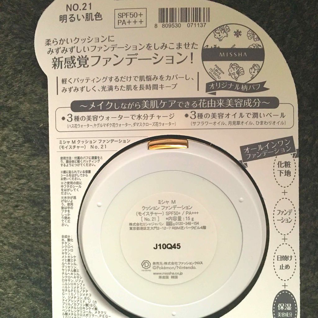 M クッション ファンデーション(モイスチャー)/MISSHA/クッションファンデーションを使ったクチコミ（2枚目）
