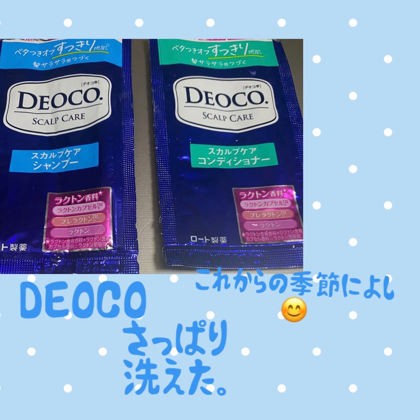 デオコ スカルプケアシャンプー/コンディショナー/DEOCO(デオコ)/市販シャンプーを使ったクチコミ(1枚目)