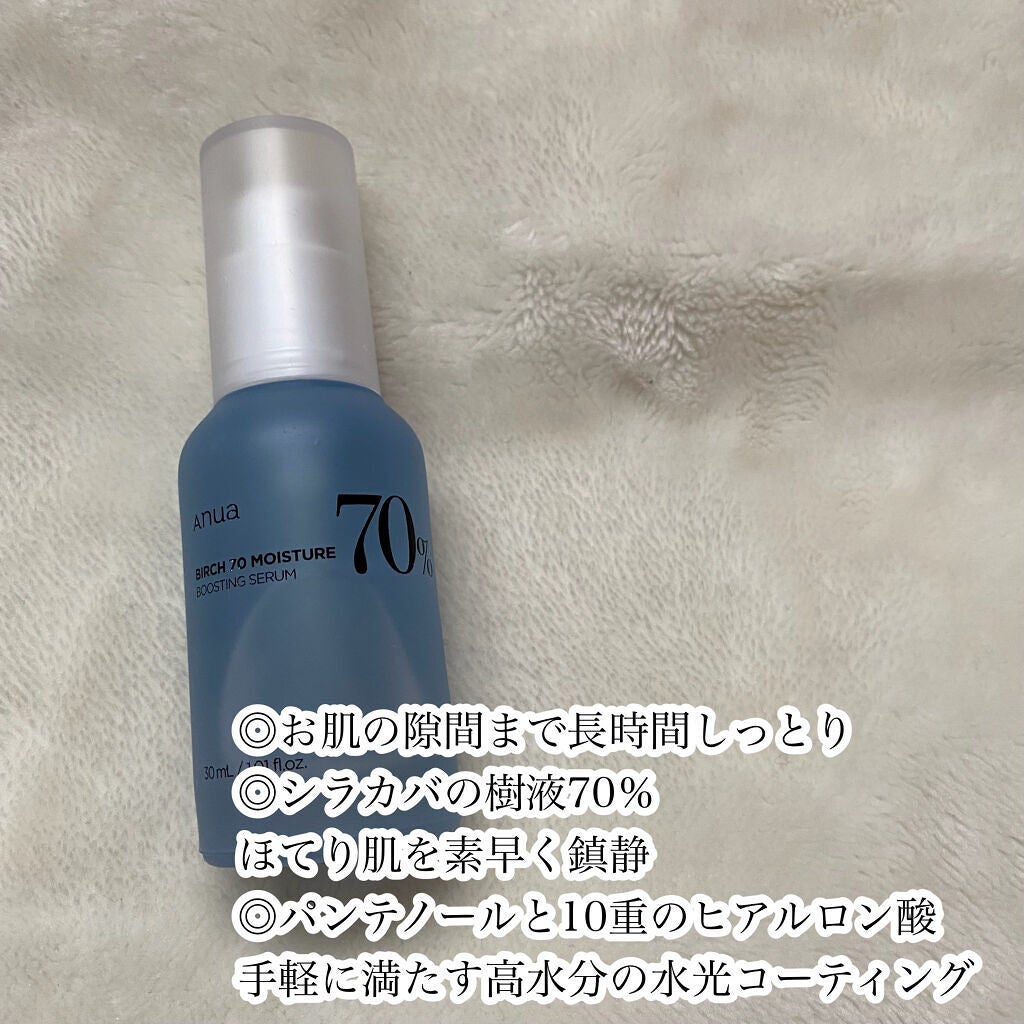 シラカバ70%水分ブースティングセラム/Anua/美容液を使ったクチコミ(5枚目)
