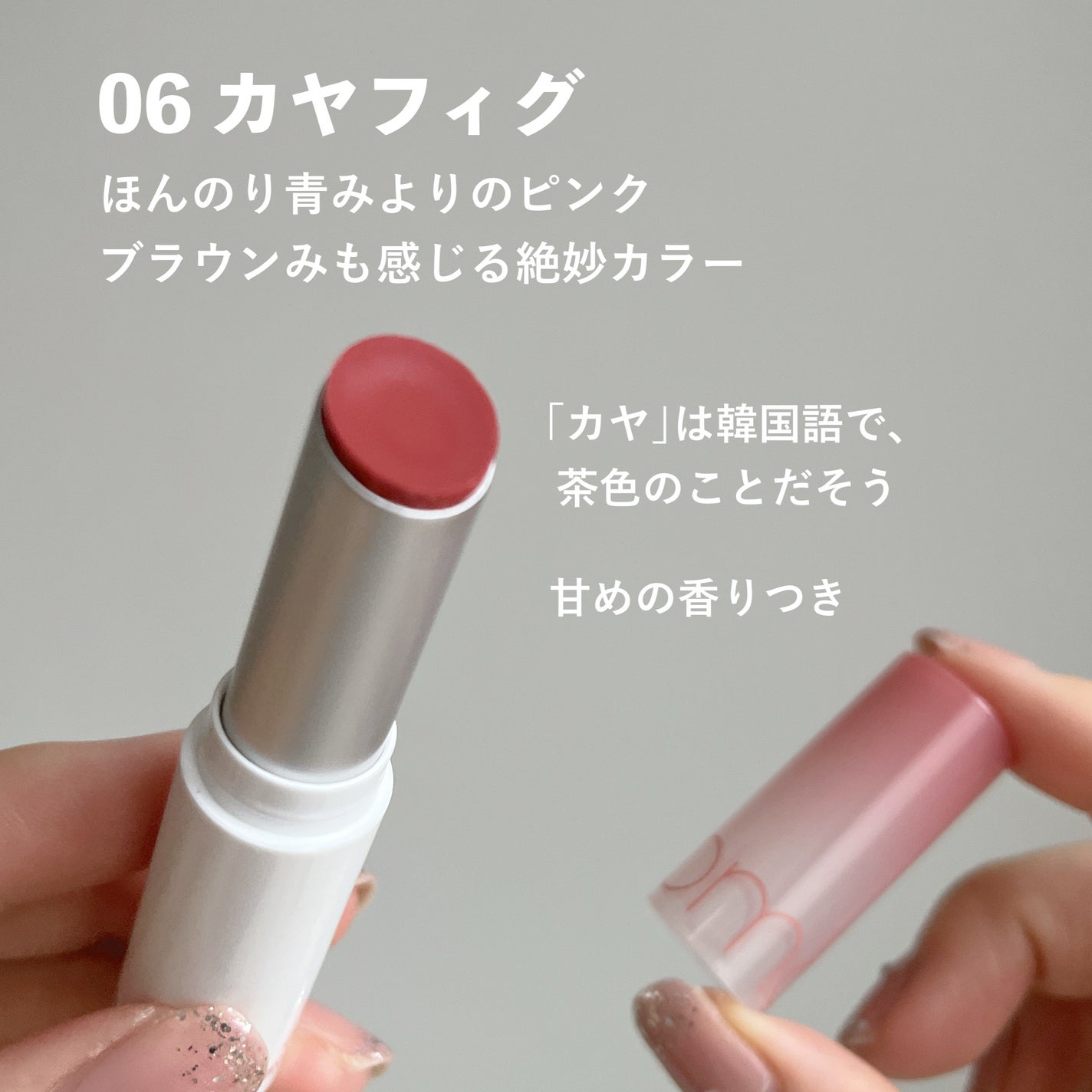 グラスティングメルティングバーム/rom&nd/リップバームを使ったクチコミ(3枚目)