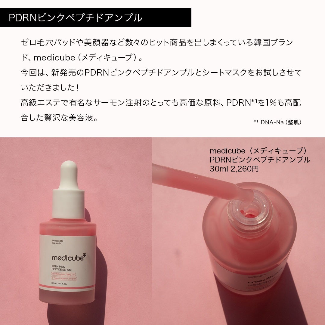 PDRNピンクアンプル PDRN 10,000ppm配合/MEDICUBE/美容液を使ったクチコミ(3枚目)