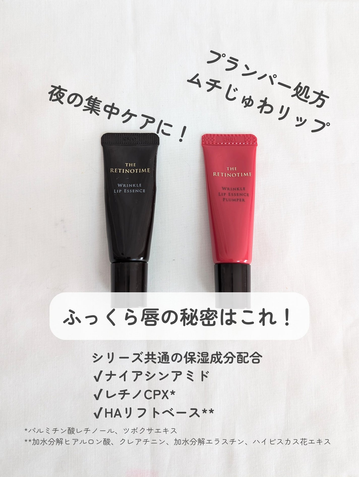 リンクルリップエッセンス/ザ・レチノタイム/リップ美容液を使ったクチコミ(2枚目)