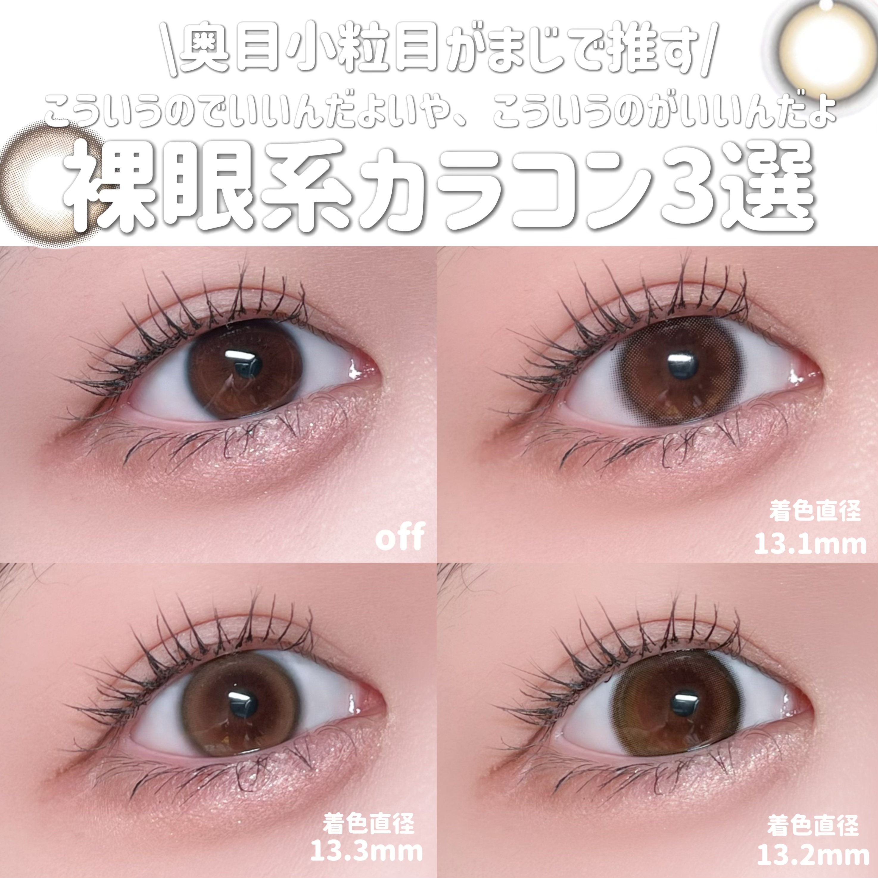 Daisy Rosy Beige/LENSSIS/ワンデー（１DAY）カラコンを使ったクチコミ（1枚目）