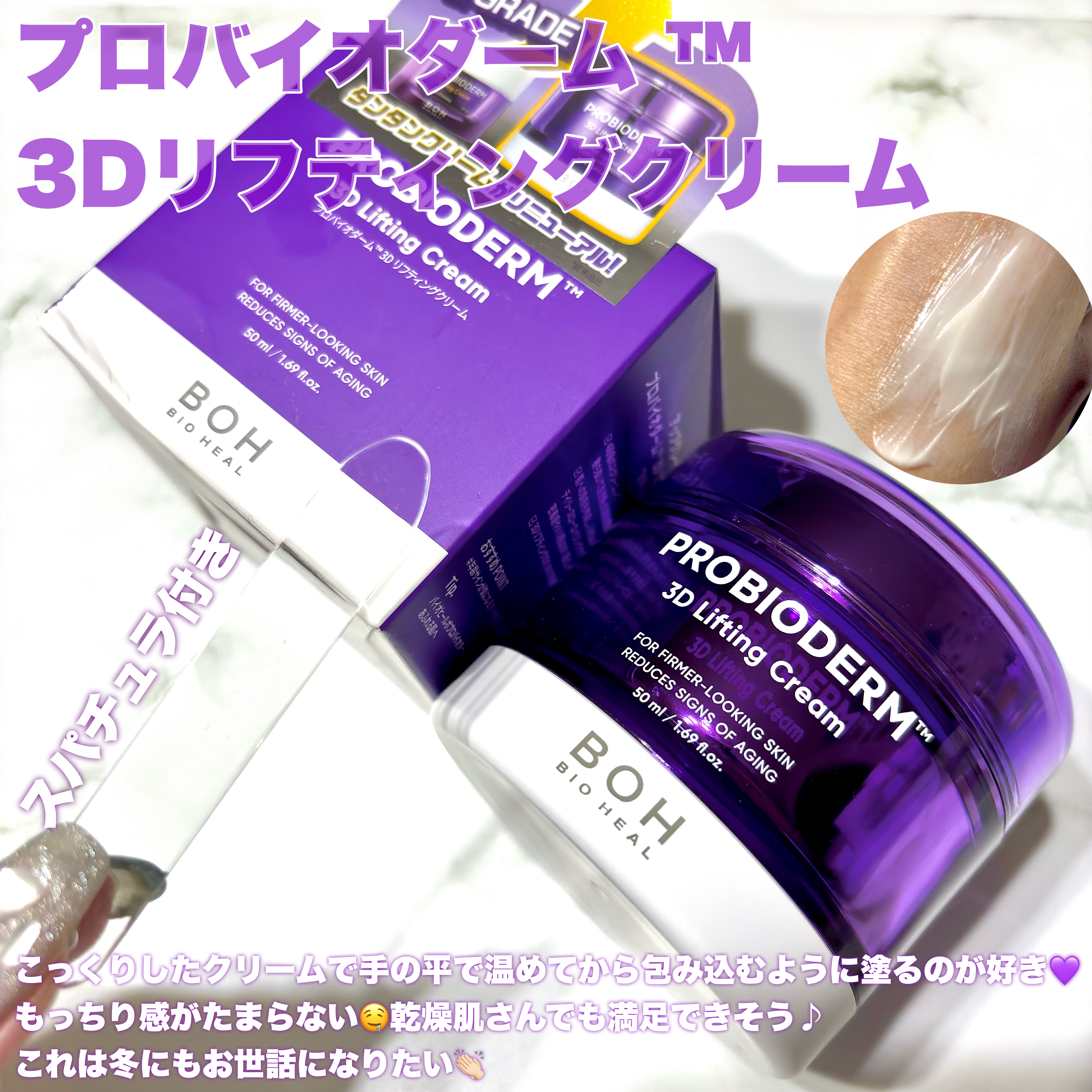 バイオヒールボ プロバイオダーム 3Dリフティングクリーム/BIOHEAL BOH/フェイスクリームを使ったクチコミ（3枚目）