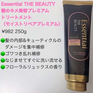 THE BEAUTY 髪のキメ美容プレミアムトリートメント＜モイストリペアプレミアム＞/エッセンシャル/洗い流すヘアトリートメントを使ったクチコミ（2枚目）