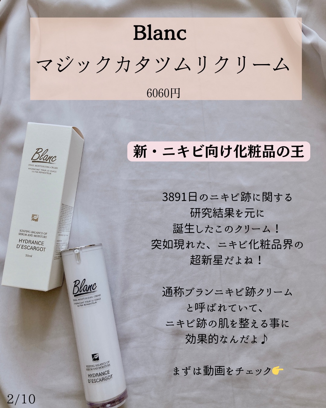 マジックカタツムリクリーム/ブラン/フェイスクリームを使ったクチコミ（2枚目）