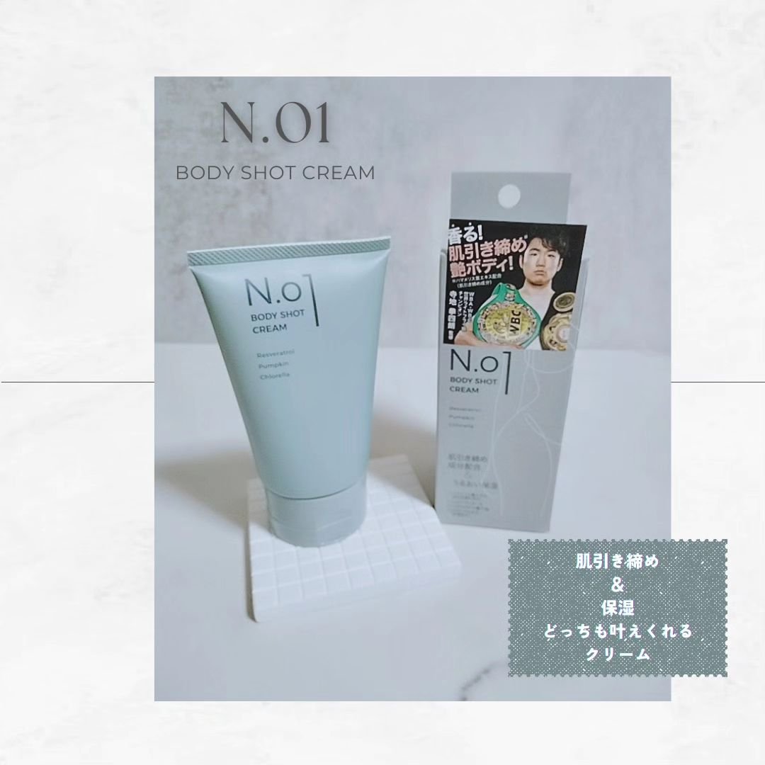 N.01 BODY SHOT CREAM/コジット/ボディクリームを使ったクチコミ（1枚目）