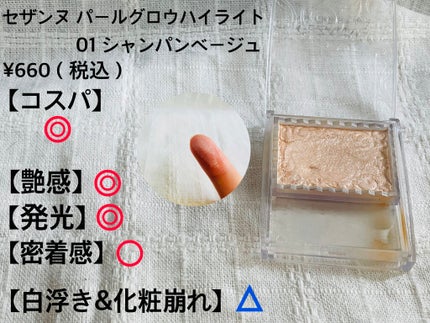 プリズム エアー ハイライター/CLIO/パウダーハイライトを使ったクチコミ(5枚目)