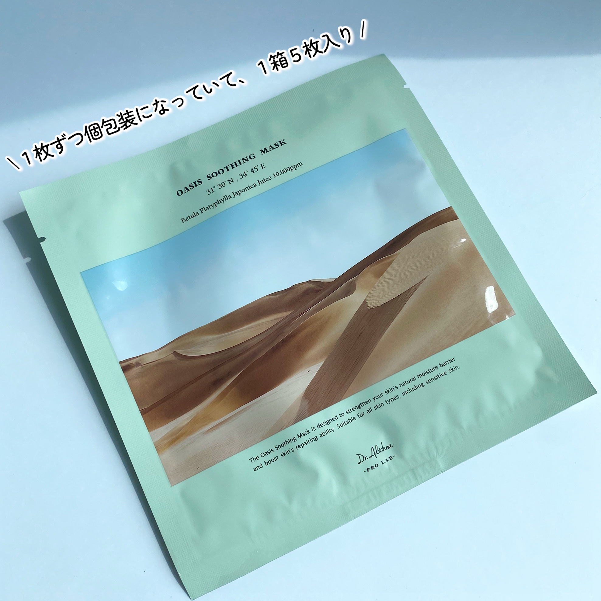 オアシス スージング マスク/Dr.Althea/シートマスク・パックを使ったクチコミ（2枚目）