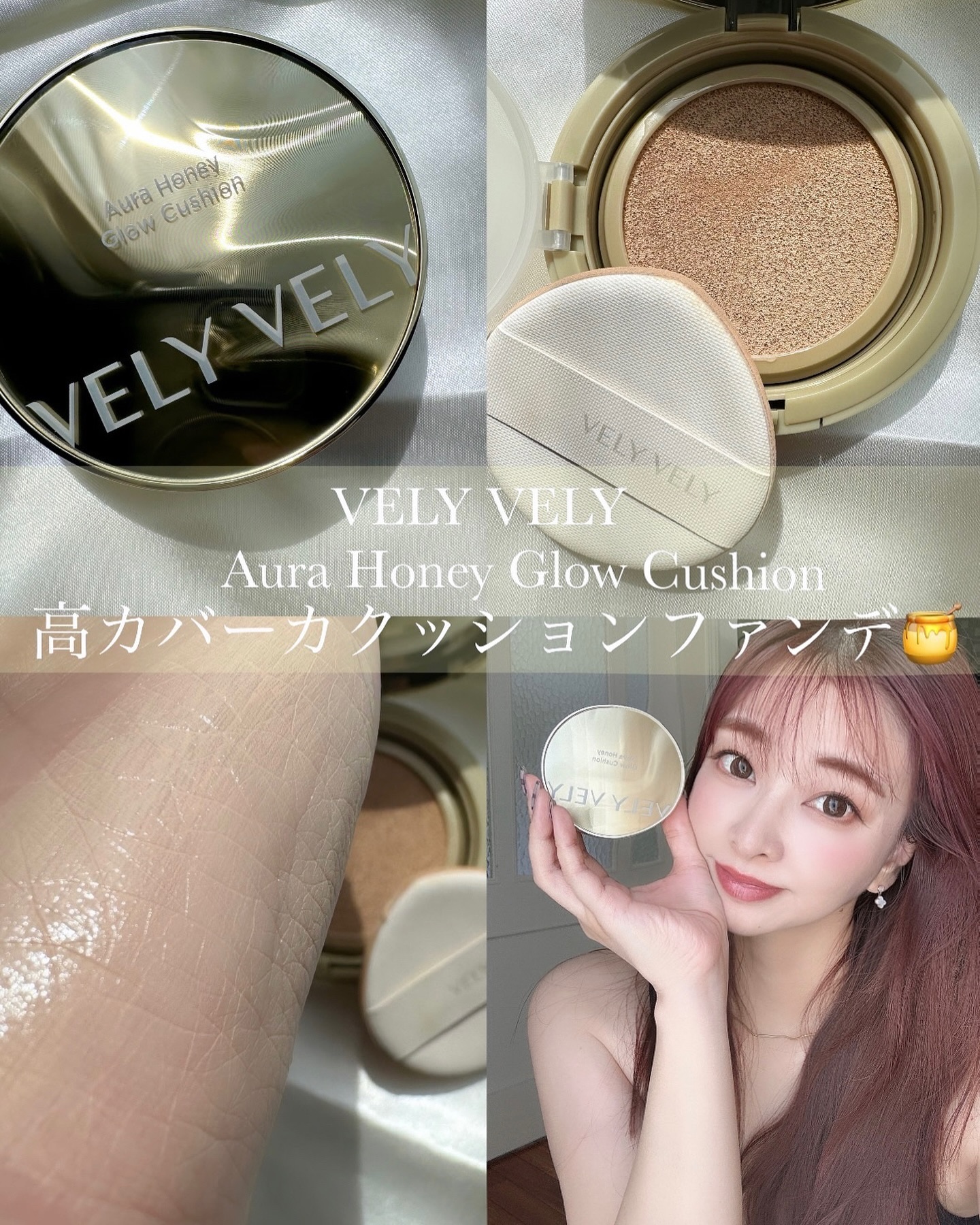 はちみつツヤ肌クッションファンデ/VELY VELY/クッションファンデーションを使ったクチコミ（1枚目）