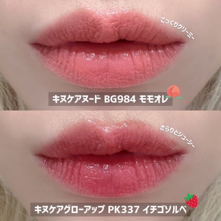 キヌケアグローアップ/shu uemura/口紅を使ったクチコミ(8枚目)