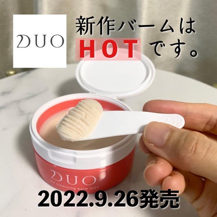 デュオ ザ クレンジングバーム ホットa/DUO/クレンジングバームを使ったクチコミ(1枚目)