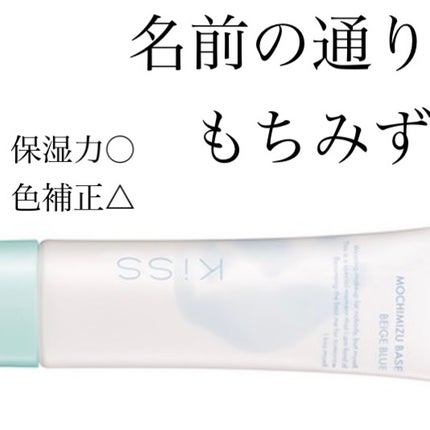 もちみずベース/KiSS/化粧下地を使ったクチコミ(1枚目)