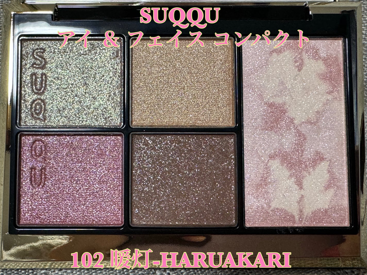 SUQQU アイ&フェイス コンパクト/SUQQU/アイシャドウパレットを使ったクチコミ(1枚目)