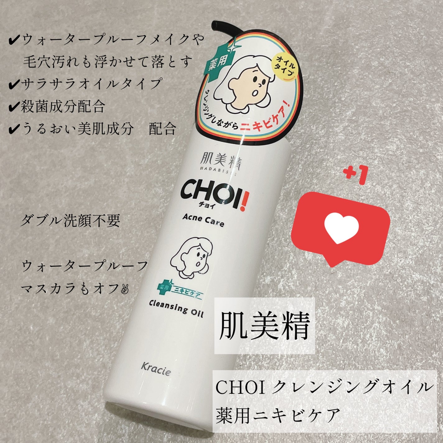 CHOIクレンジングオイル 薬用ニキビケア/肌美精/オイルクレンジングを使ったクチコミ(1枚目)