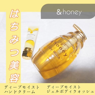 &honey ディープモイスト ハンドクリーム/&honey/ハンドクリームを使ったクチコミ（1枚目）