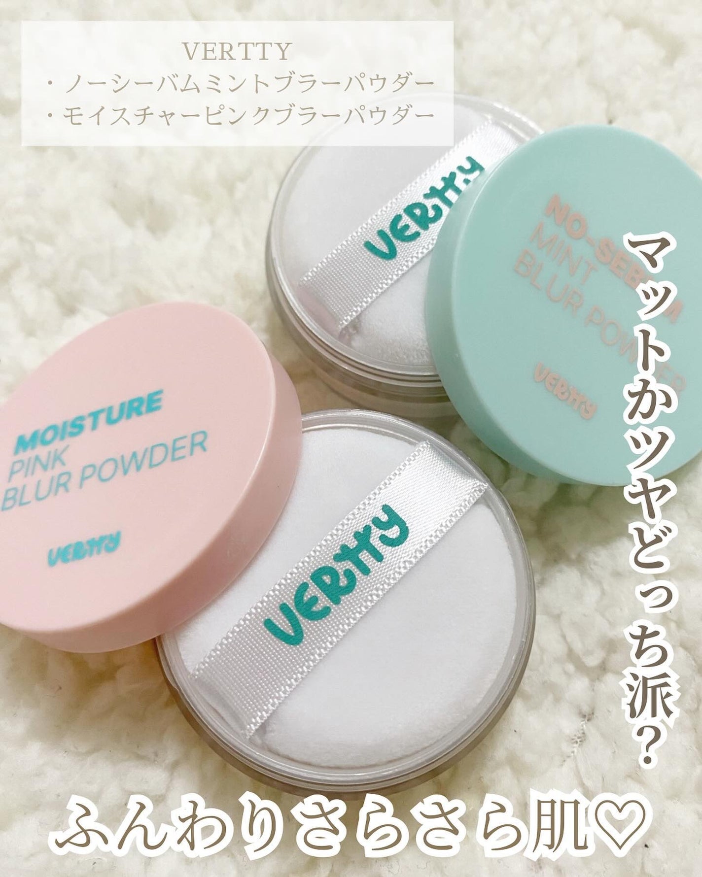 ノーセバムミントブラーパウダー /Vertty/ルースパウダーを使ったクチコミ(1枚目)