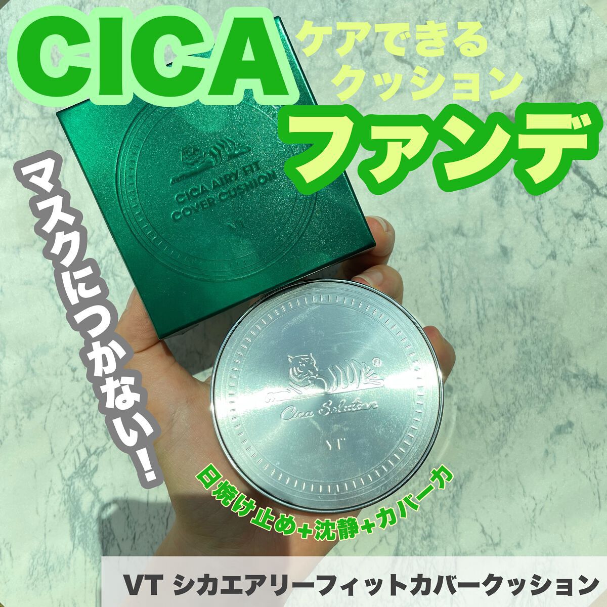 CICA エアリーフィットカバークッション/VT/クッションファンデーションを使ったクチコミ（1枚目）