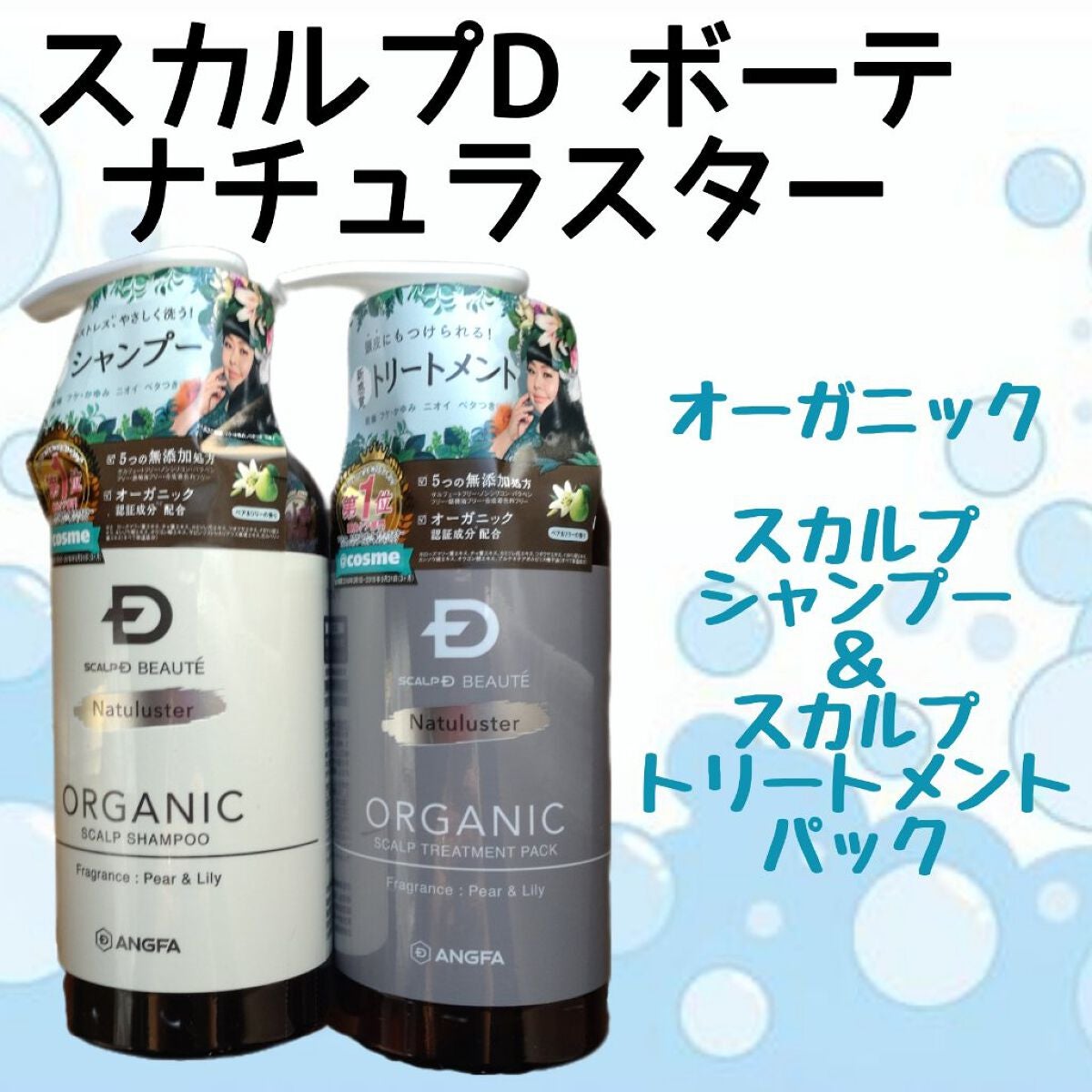 スカルプD ボーテ ナチュラスター スカルプシャンプー/トリートメントパック/アンファー(スカルプD)/シャンプー・コンディショナーを使ったクチコミ(1枚目)