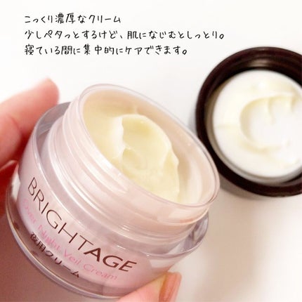オーバーナイト ヴェールクリーム/BRIGHTAGE/フェイスクリームを使ったクチコミ(2枚目)