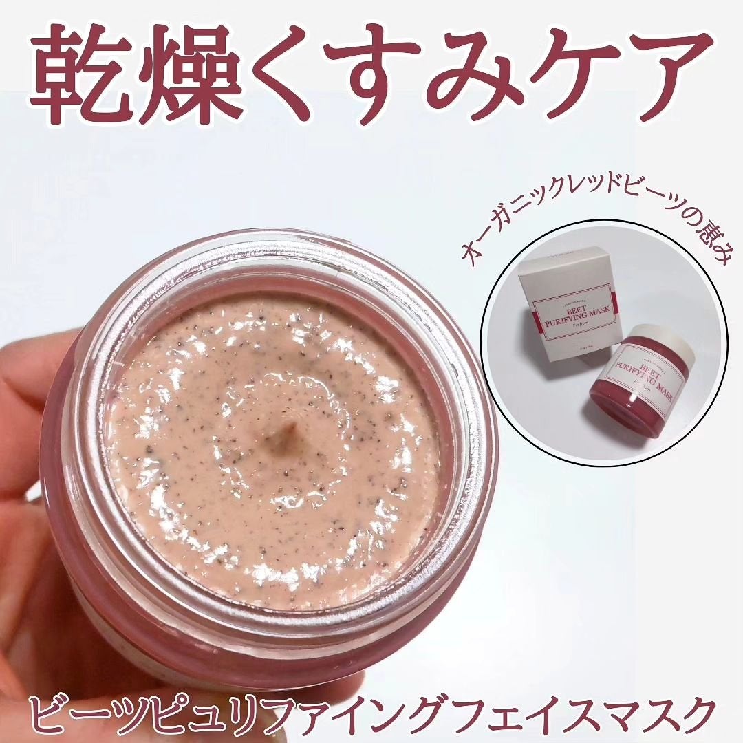 ビーツピュリファイングフェイスマスク/I'm from/洗い流すパック・マスクを使ったクチコミ(1枚目)