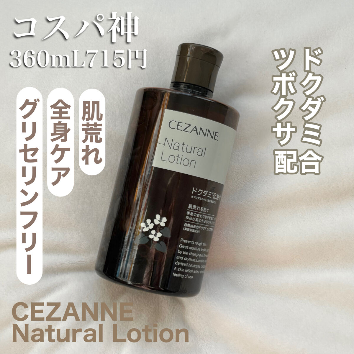 ナチュラルローション/CEZANNE/化粧水を使ったクチコミ（1枚目）
