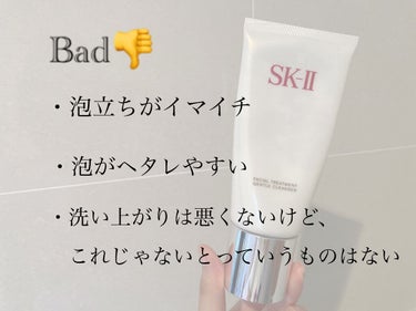 フェイシャル トリートメント クレンザー/SK-II/洗顔フォームを使ったクチコミ（5枚目）