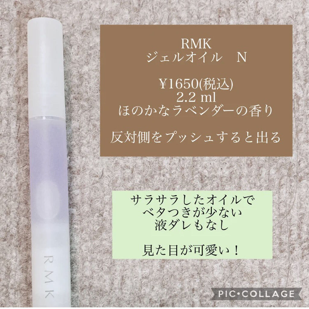 RMK ネイルケア ジェルオイル N/RMK/ネイルオイル・トリートメントを使ったクチコミ（2枚目）