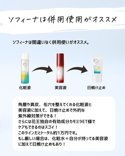 とまと村長@化粧品研究者 on LIPS 「カモミラETがやっとソフィーナに配合された!!!発売が公表され..」(9枚目)