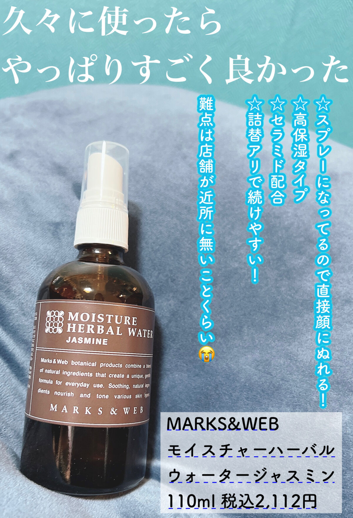 モイスチャーハーバルウォーター ジャスミン/MARKS&WEB/ミスト状化粧水を使ったクチコミ（1枚目）