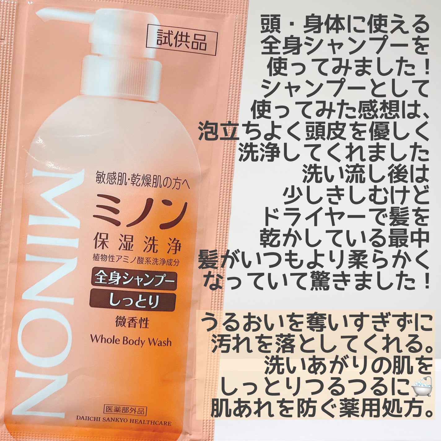 ミノン全身シャンプー(しっとりタイプ)/ミノン/ボディソープを使ったクチコミ(2枚目)