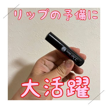 【使った商品】
メンソレータムフラッシュティントリップレッド

【商品の特徴】
口紅並みにしっかり発色するリップクリーム

【使用感】
塗り心地はリップクリーム
口紅のベタつく感じが苦手な方向け

【良いところ】
リップクリームなのにしっかり発色して口紅を塗ったような印象になるところ

【どんな人におすすめ？】
口紅のベタつく感じや、乾燥する感じが苦手な方
リップと口紅を一本で済ませたい方

わたしはメイクをする時ついリップを塗るのを忘れて出かけたり、塗ったものの持っていくのを忘れてメイク直しする時に困ったりします。
他のメイクはきちんとするのになぜかリップをし忘れてしまいます…（そんな人なかなかいないかもですが）
外出先などでさっと塗り直したい時塗れるようにいつもバッグに入れっぱなしにしています。

塗り心地もリップクリームなので唇がしっとりしてなのにしっかり発色するのでお気に入りの一本です。
次はピンク系を買ってみたいと思います。

#メンソレータムリップ 
#フラッシュティントリップ
#持ち歩きコスメの画像 その0